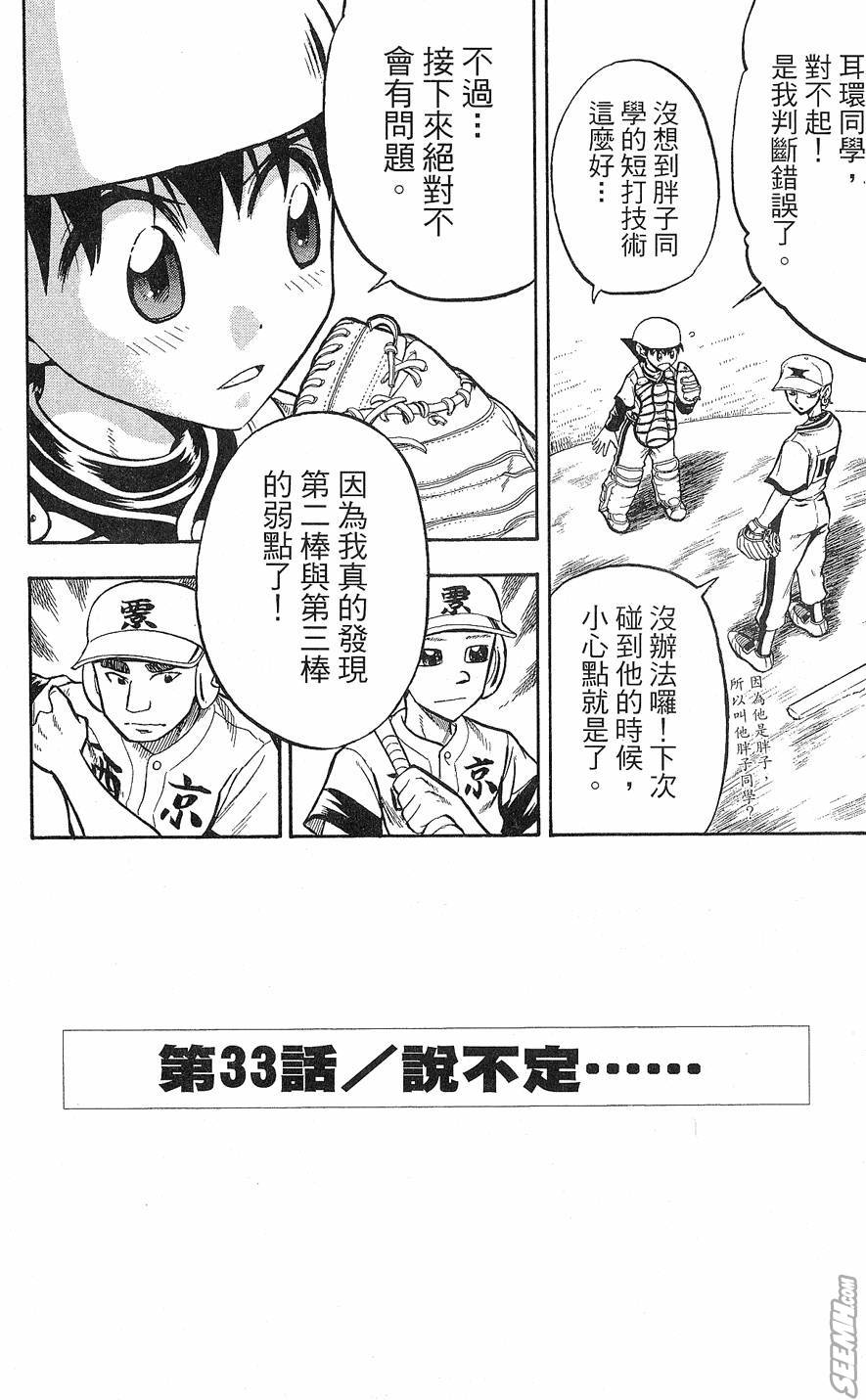 天才野球少年 第9卷 第52页