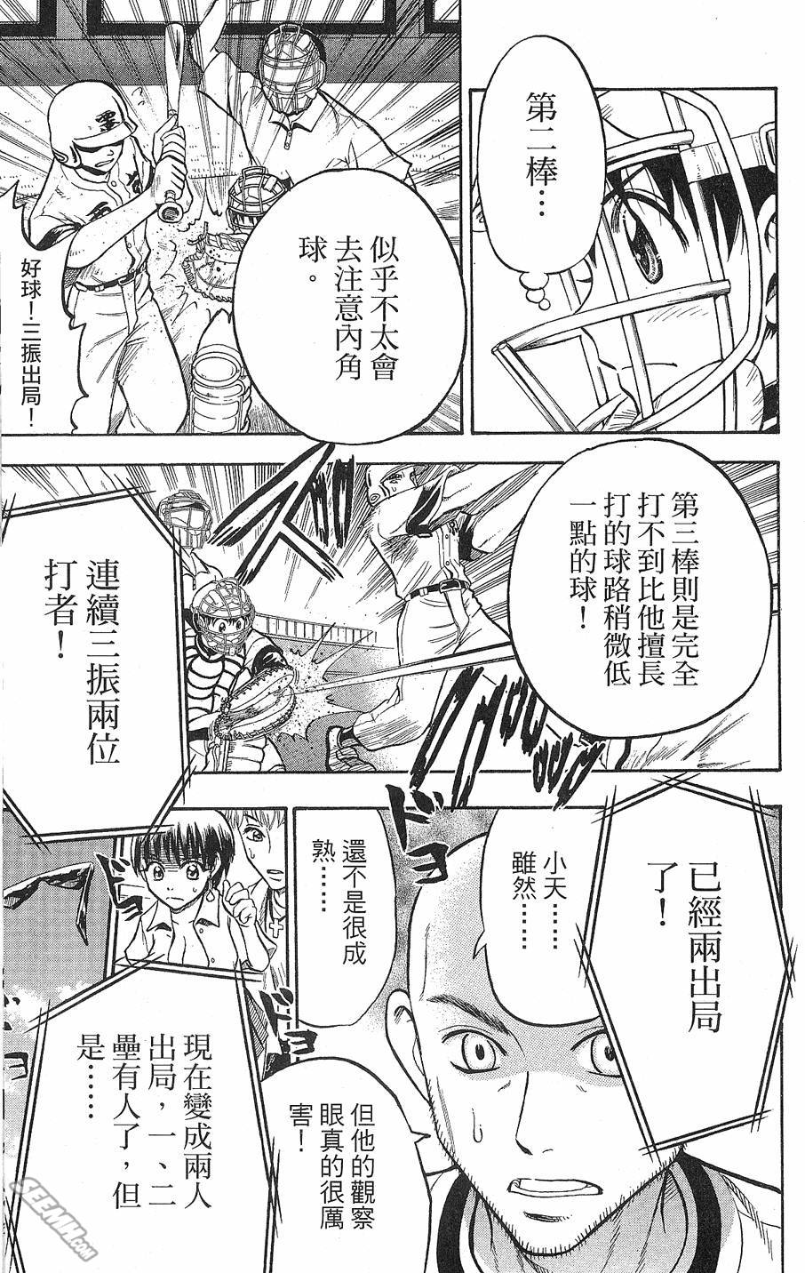 天才野球少年 第9卷 第53页