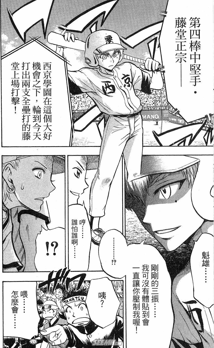 天才野球少年 第9卷 第54页