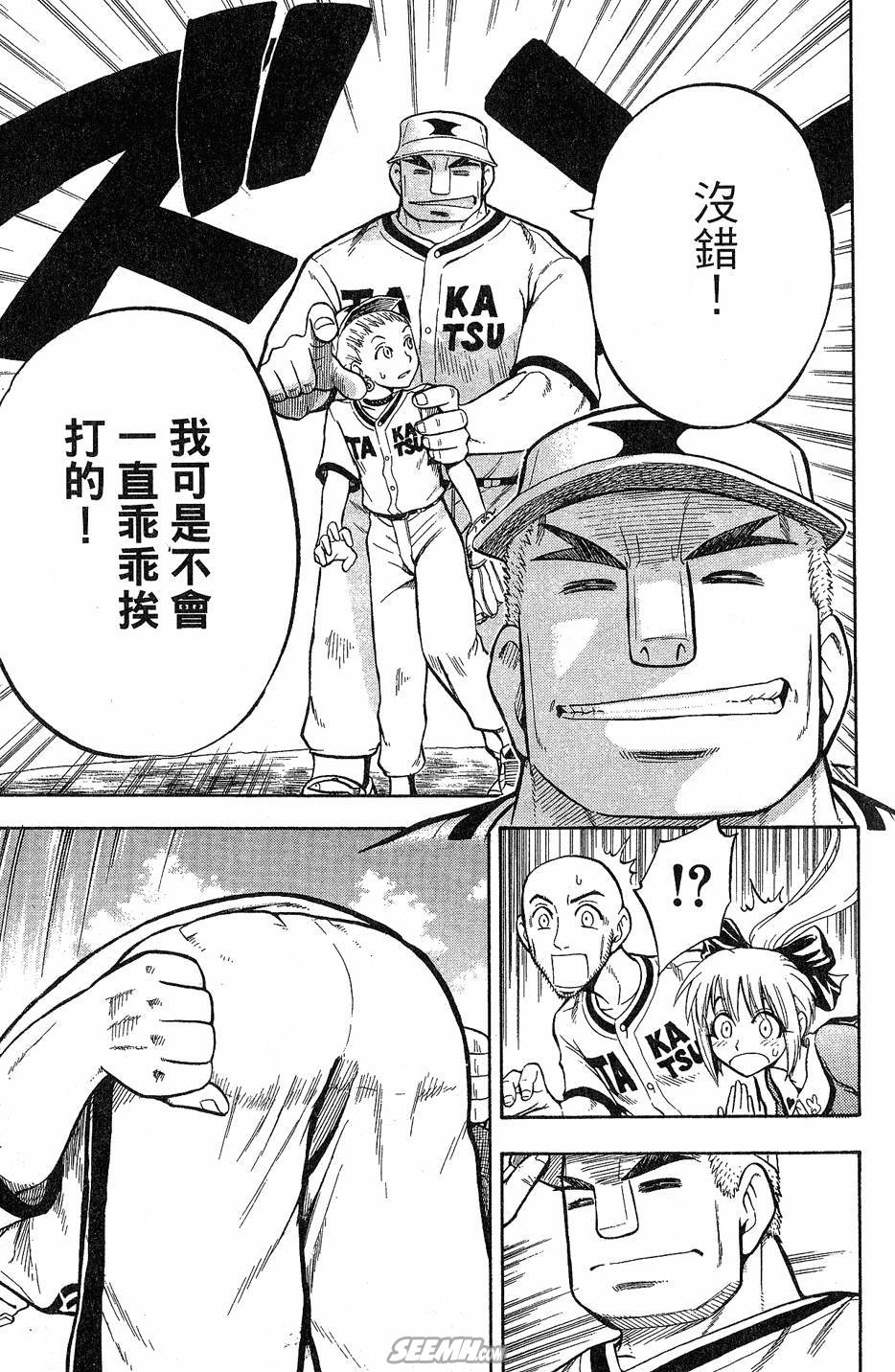 天才野球少年 第9卷 第55页