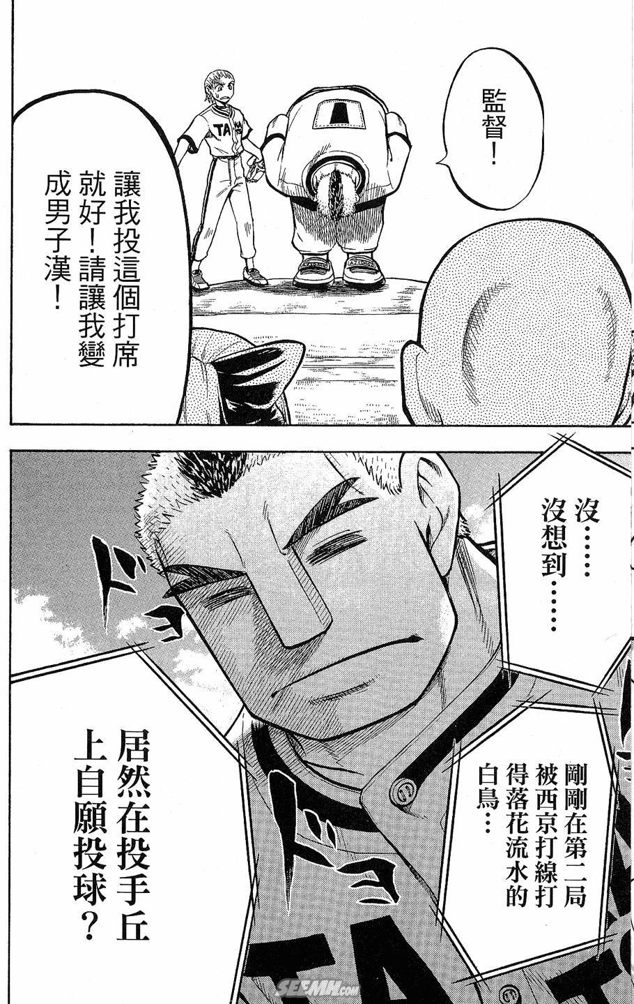 天才野球少年 第9卷 第56页