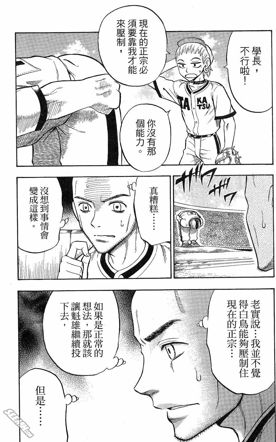 天才野球少年 第9卷 第57页