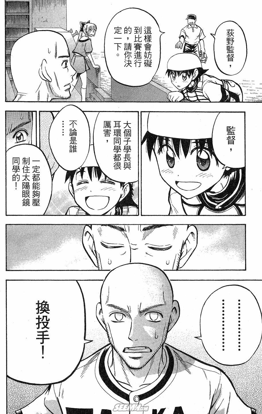 天才野球少年 第9卷 第58页