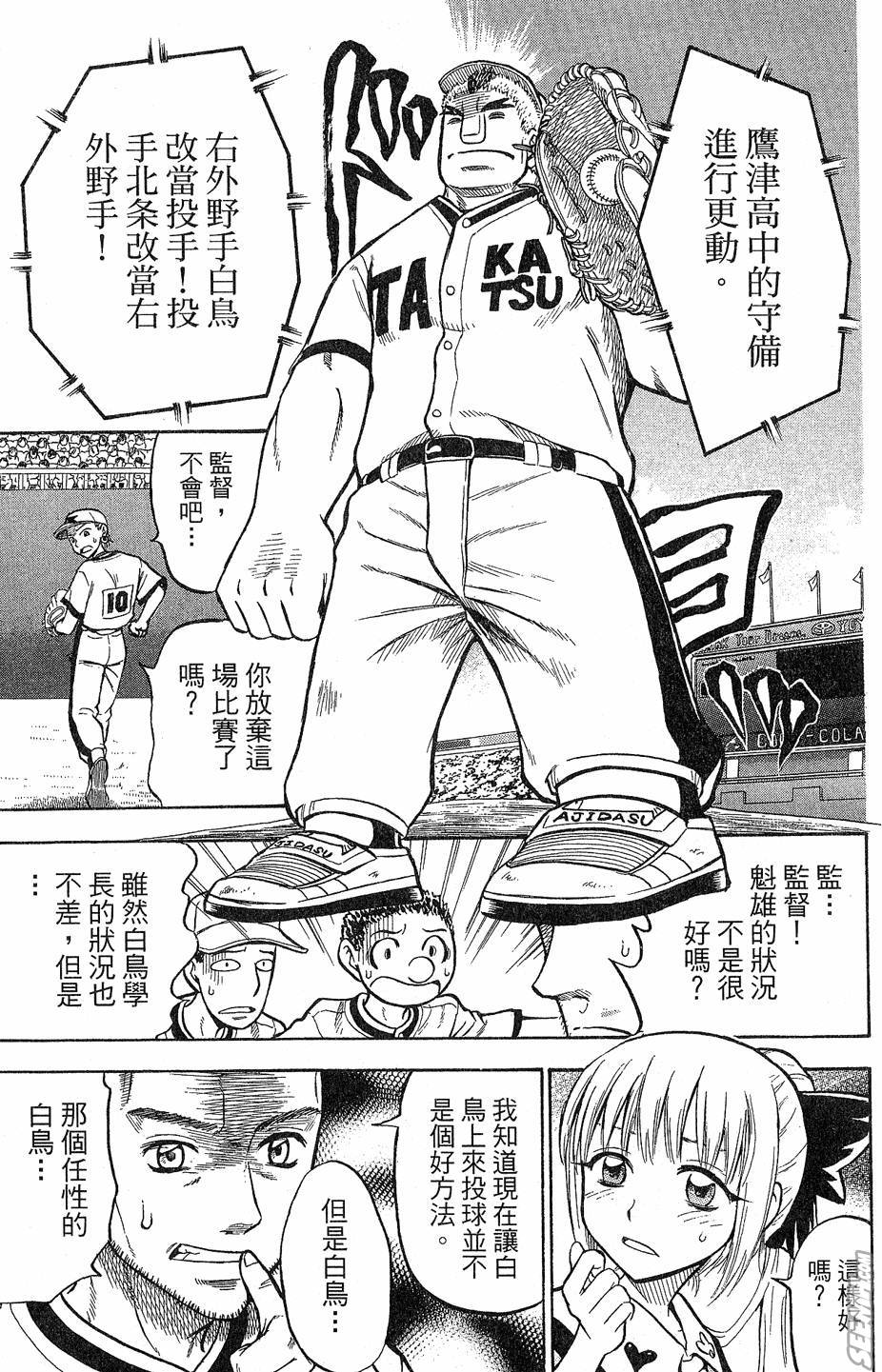 天才野球少年 第9卷 第59页