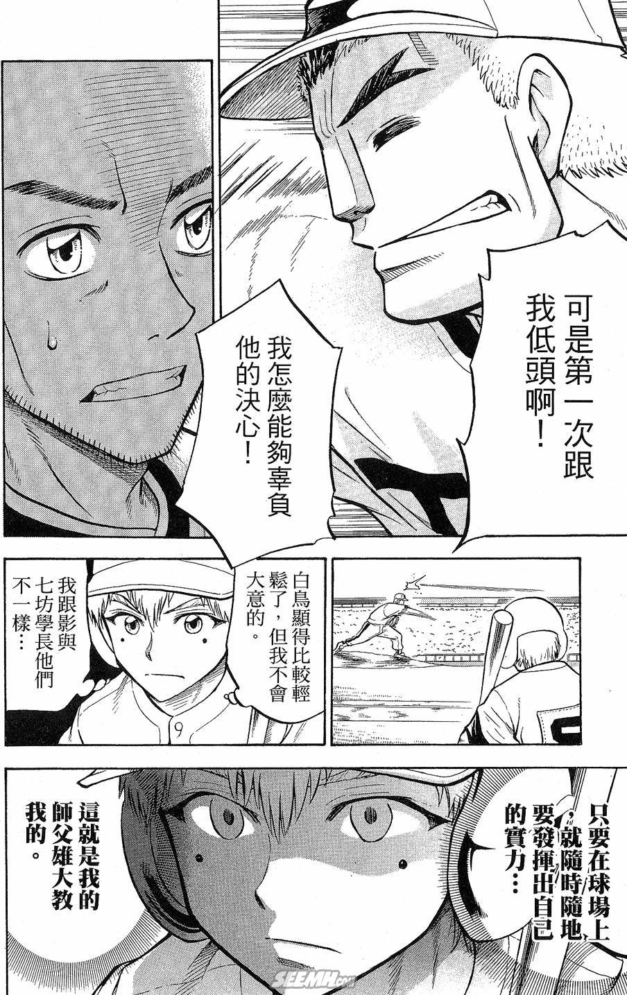 天才野球少年 第9卷 第60页