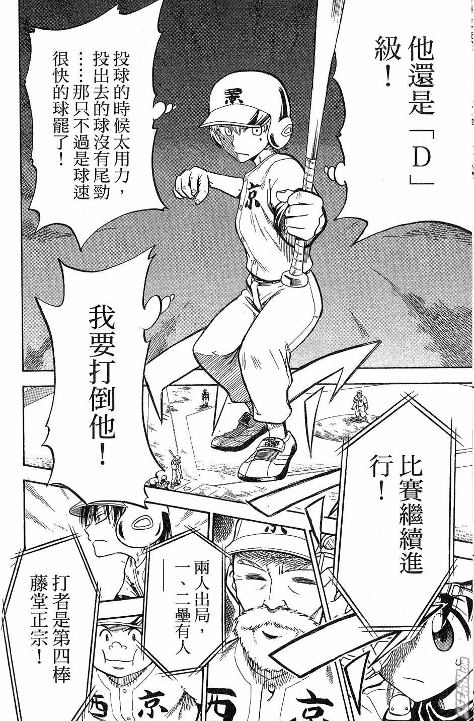 天才野球少年 第9卷 第62页