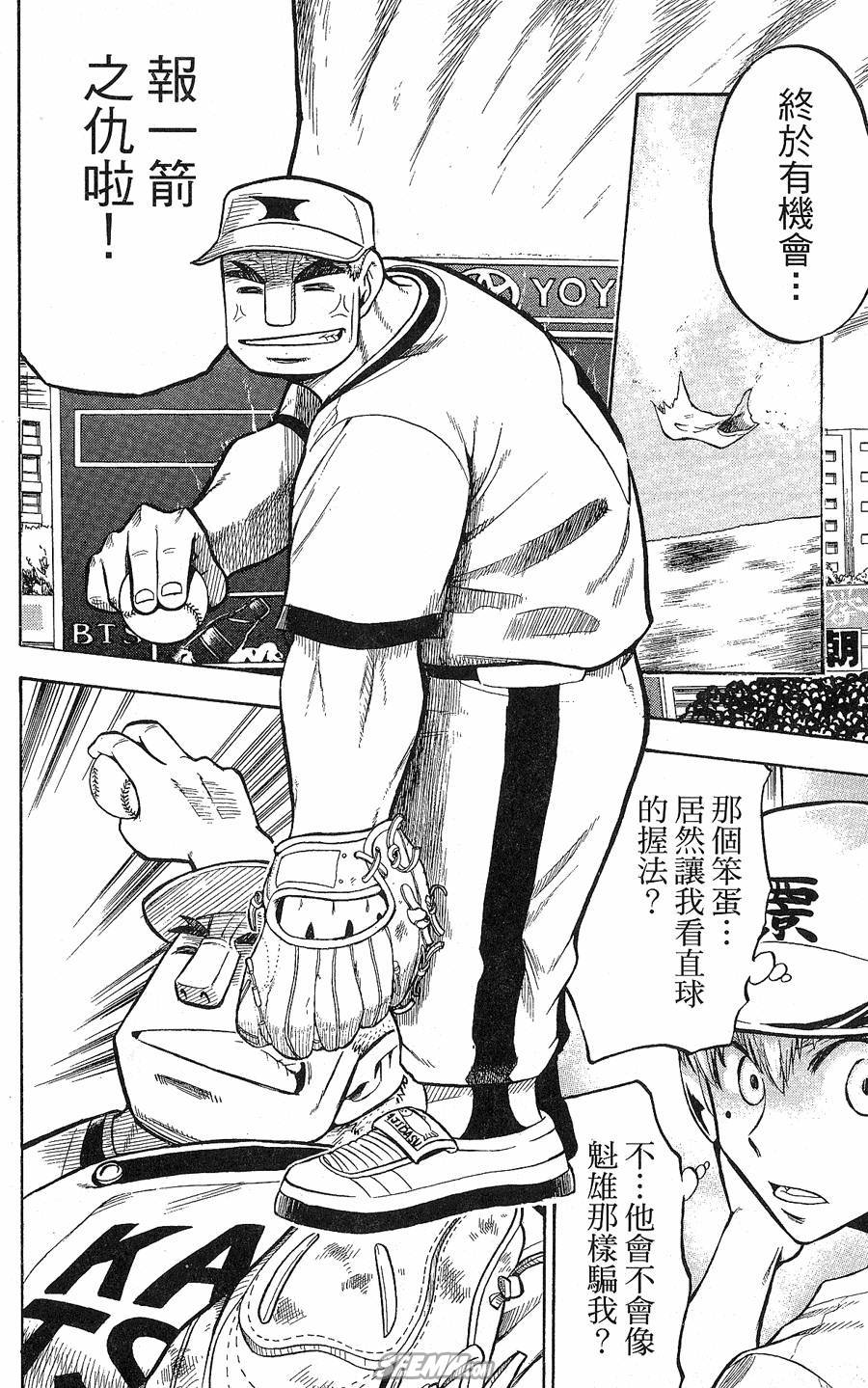 天才野球少年 第9卷 第64页