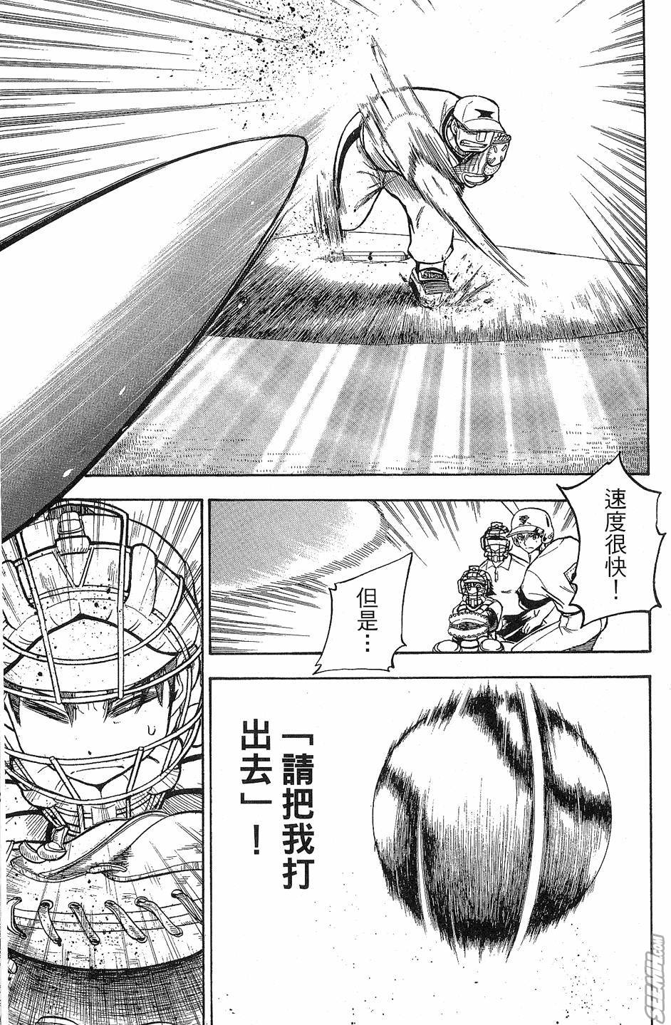 天才野球少年 第9卷 第65页