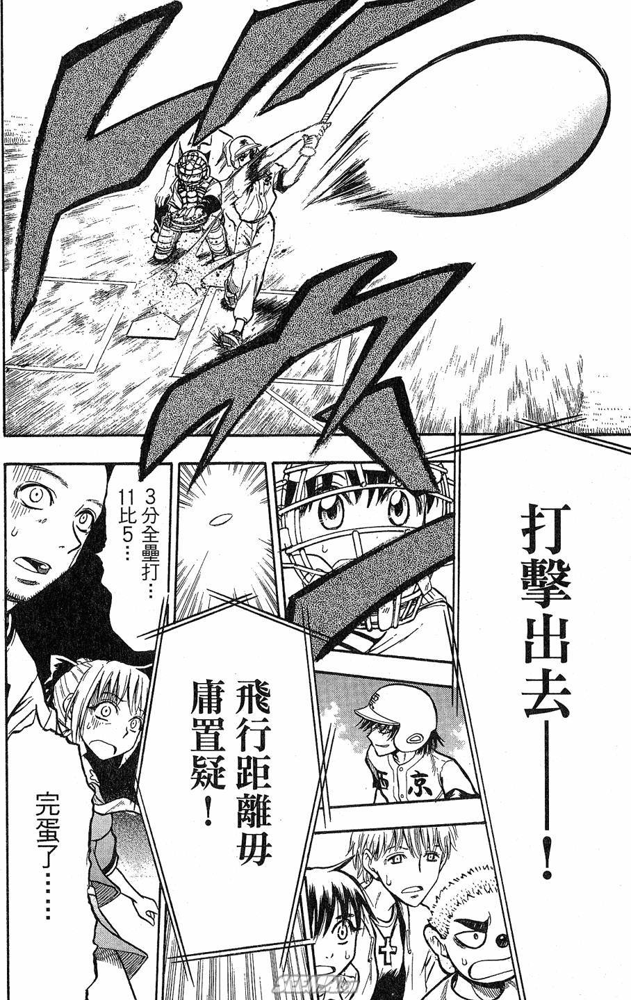 天才野球少年 第9卷 第66页