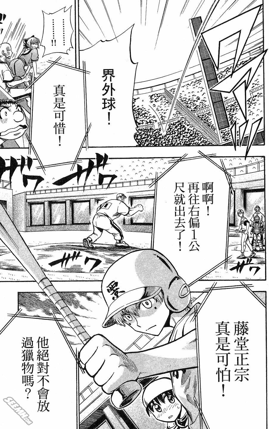 天才野球少年 第9卷 第67页