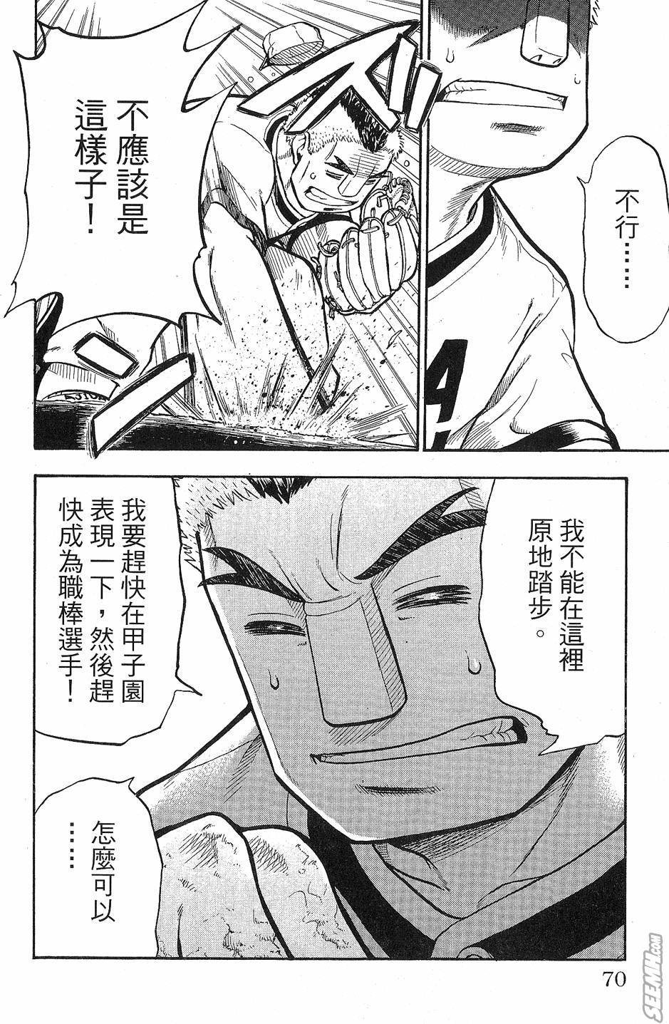 天才野球少年 第9卷 第68页