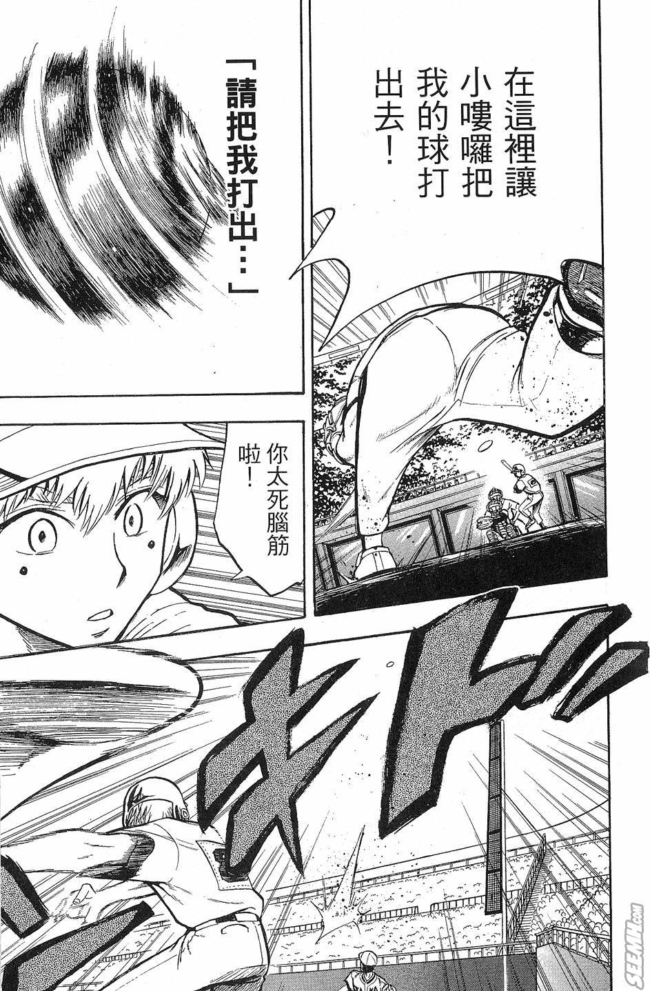 天才野球少年 第9卷 第69页