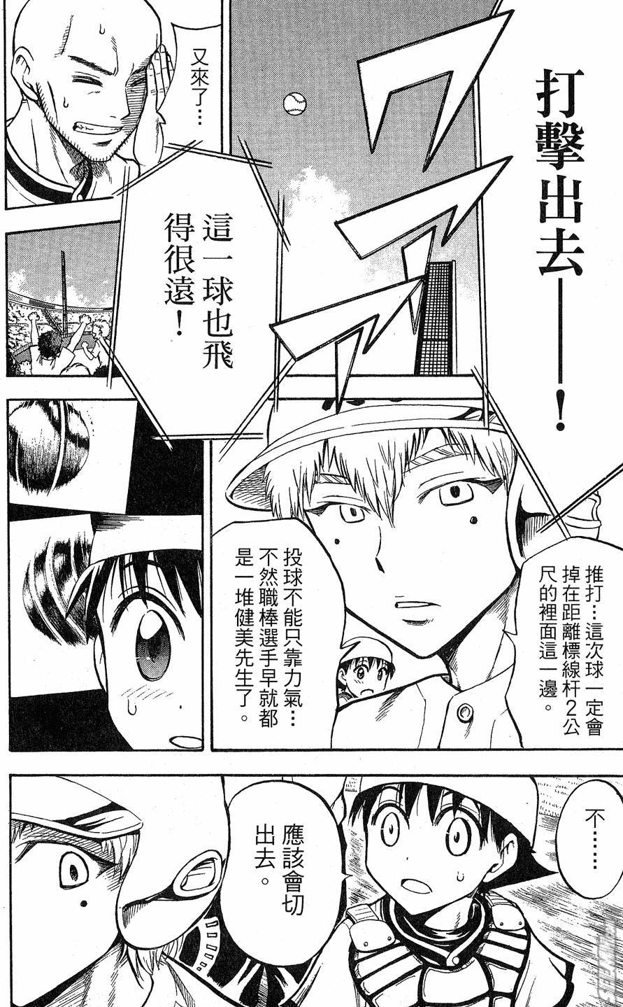 天才野球少年 第9卷 第70页