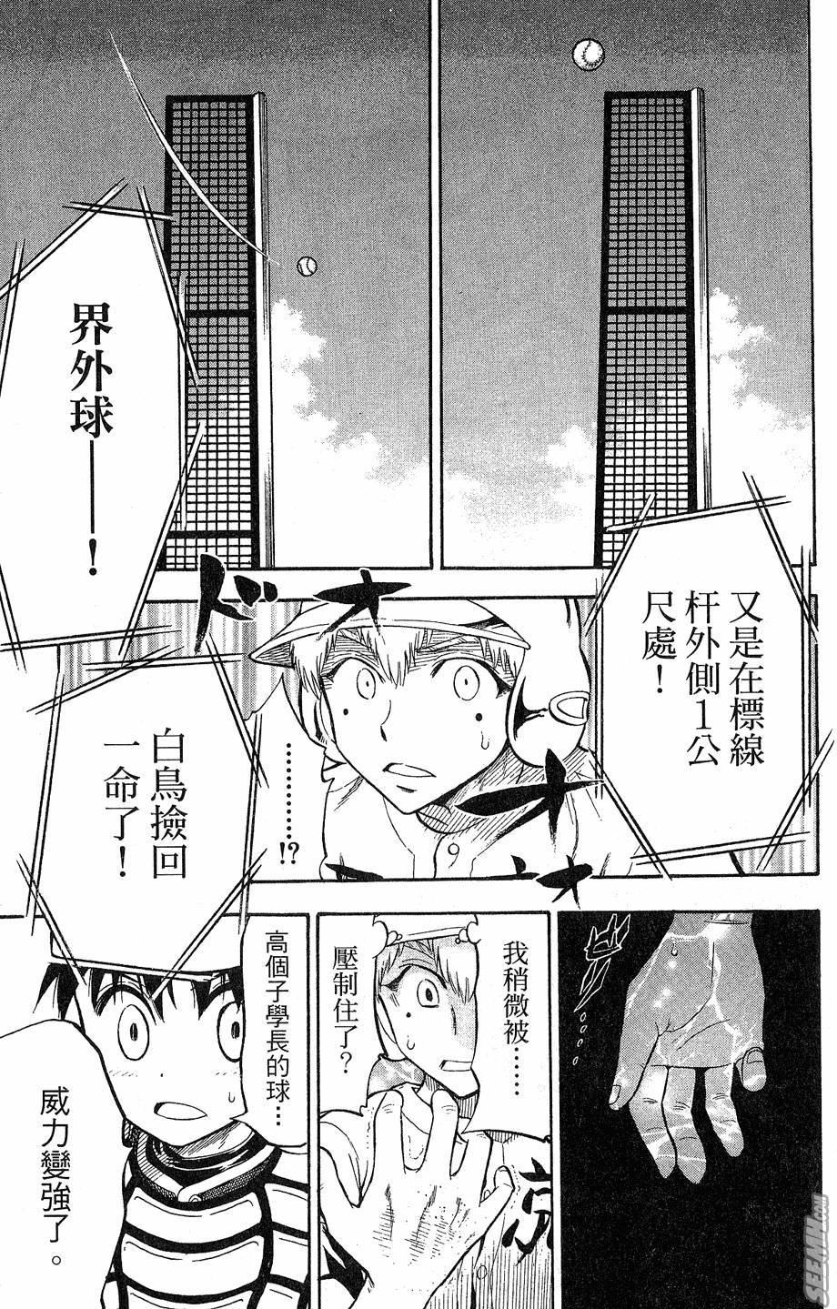 天才野球少年 第9卷 第71页