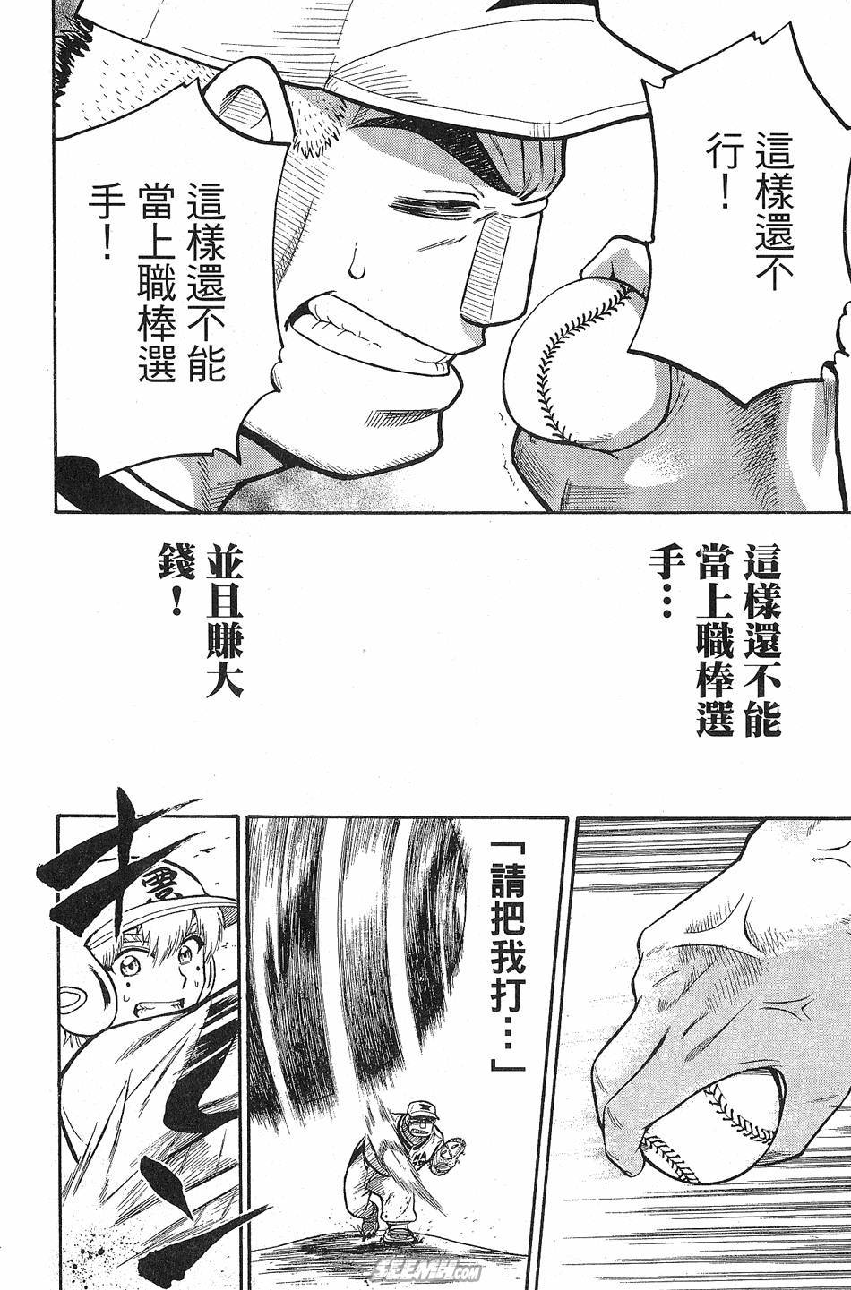 天才野球少年 第9卷 第72页