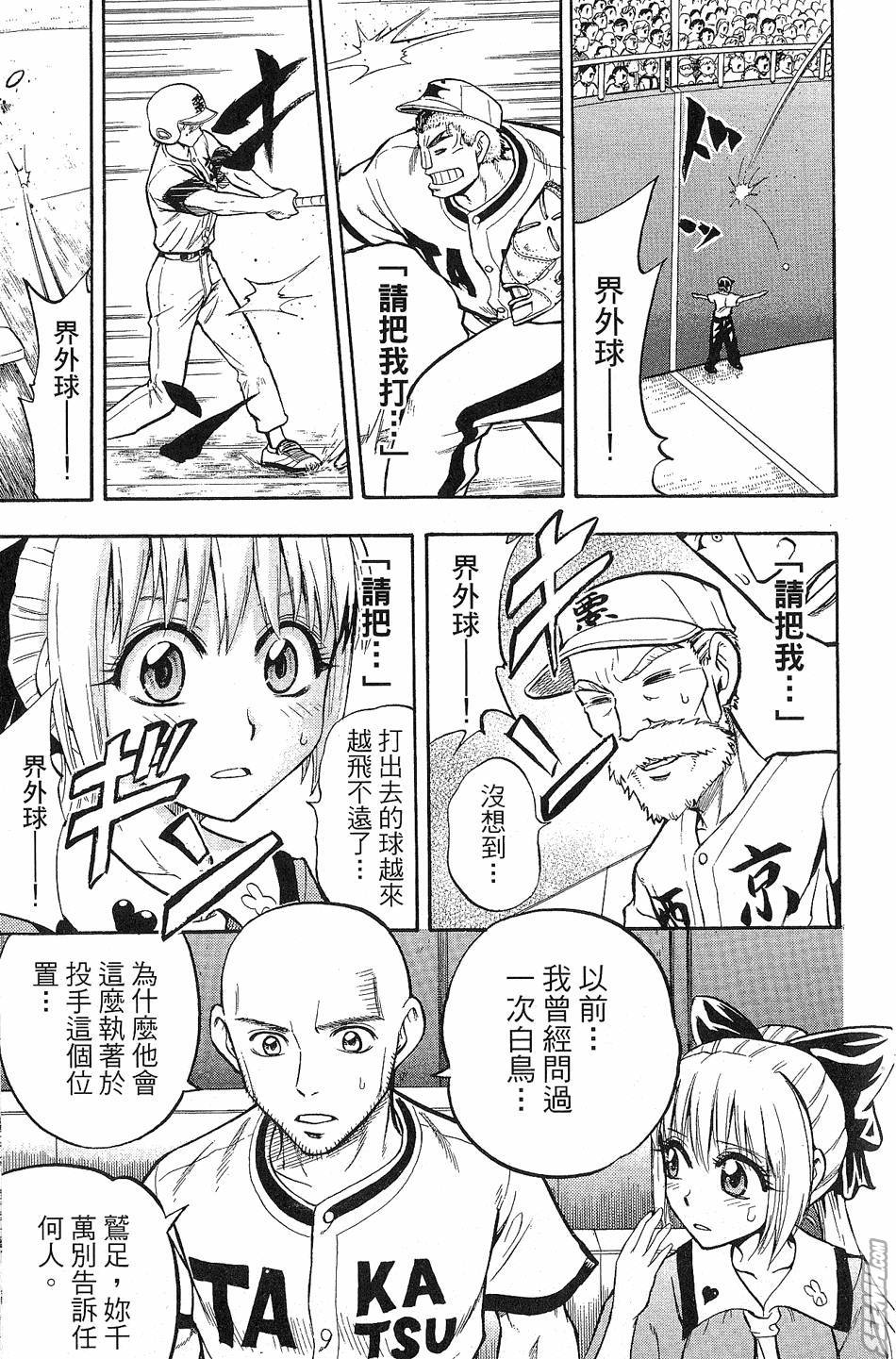 天才野球少年 第9卷 第73页