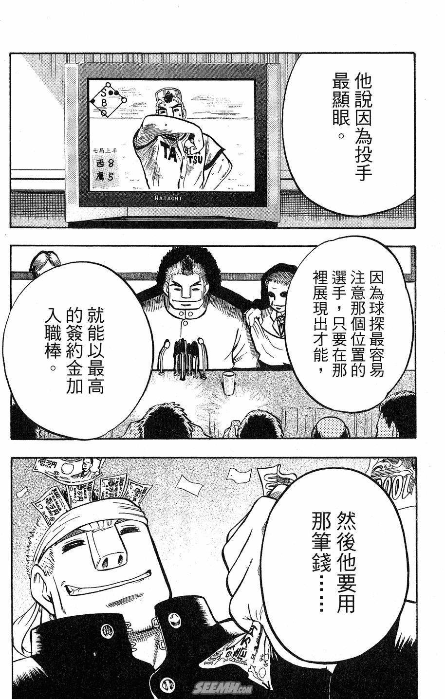 天才野球少年 第9卷 第74页