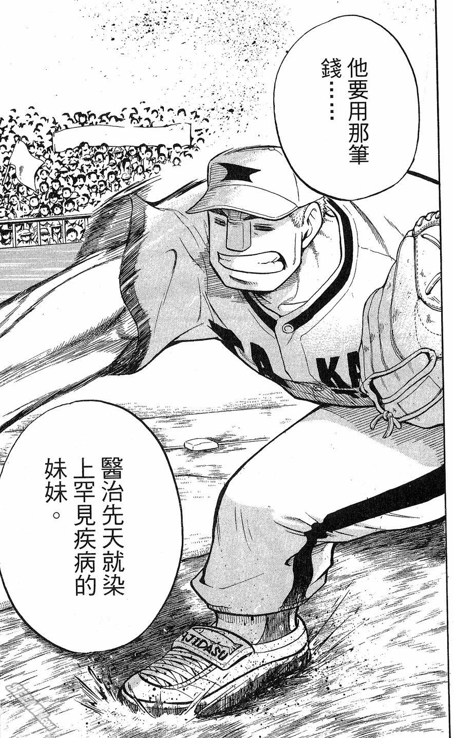 天才野球少年 第9卷 第75页