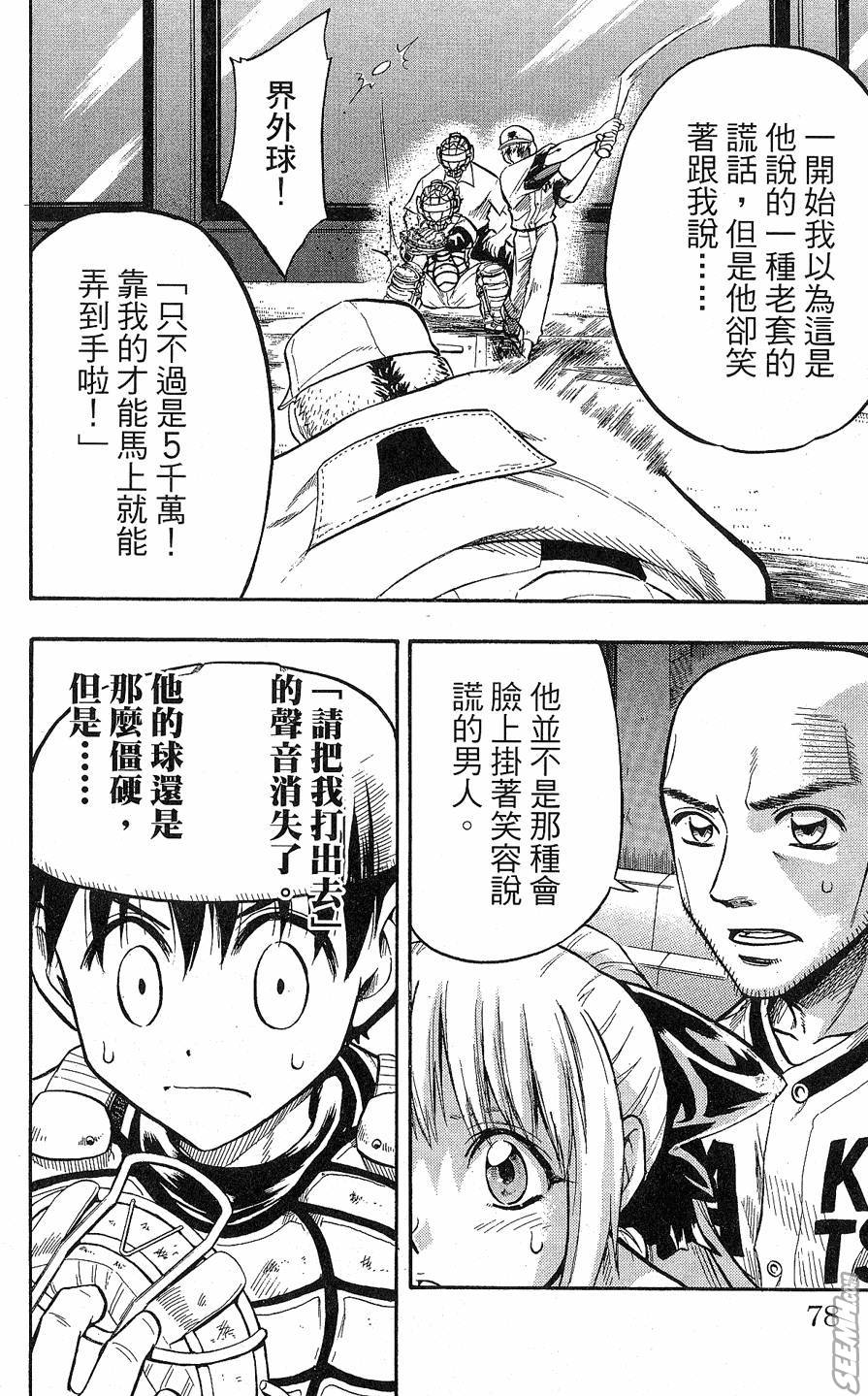 天才野球少年 第9卷 第76页