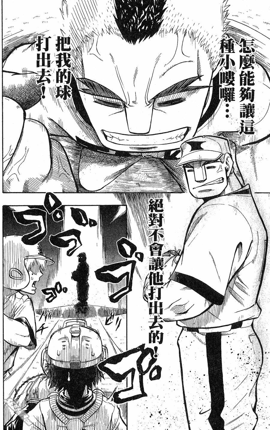 天才野球少年 第9卷 第78页