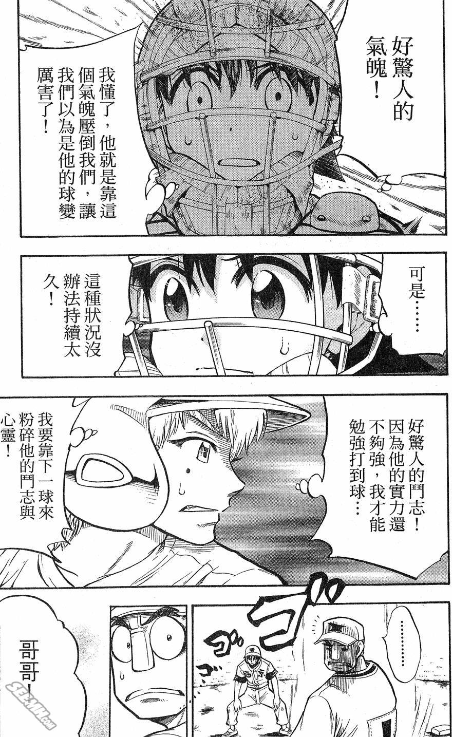 天才野球少年 第9卷 第79页