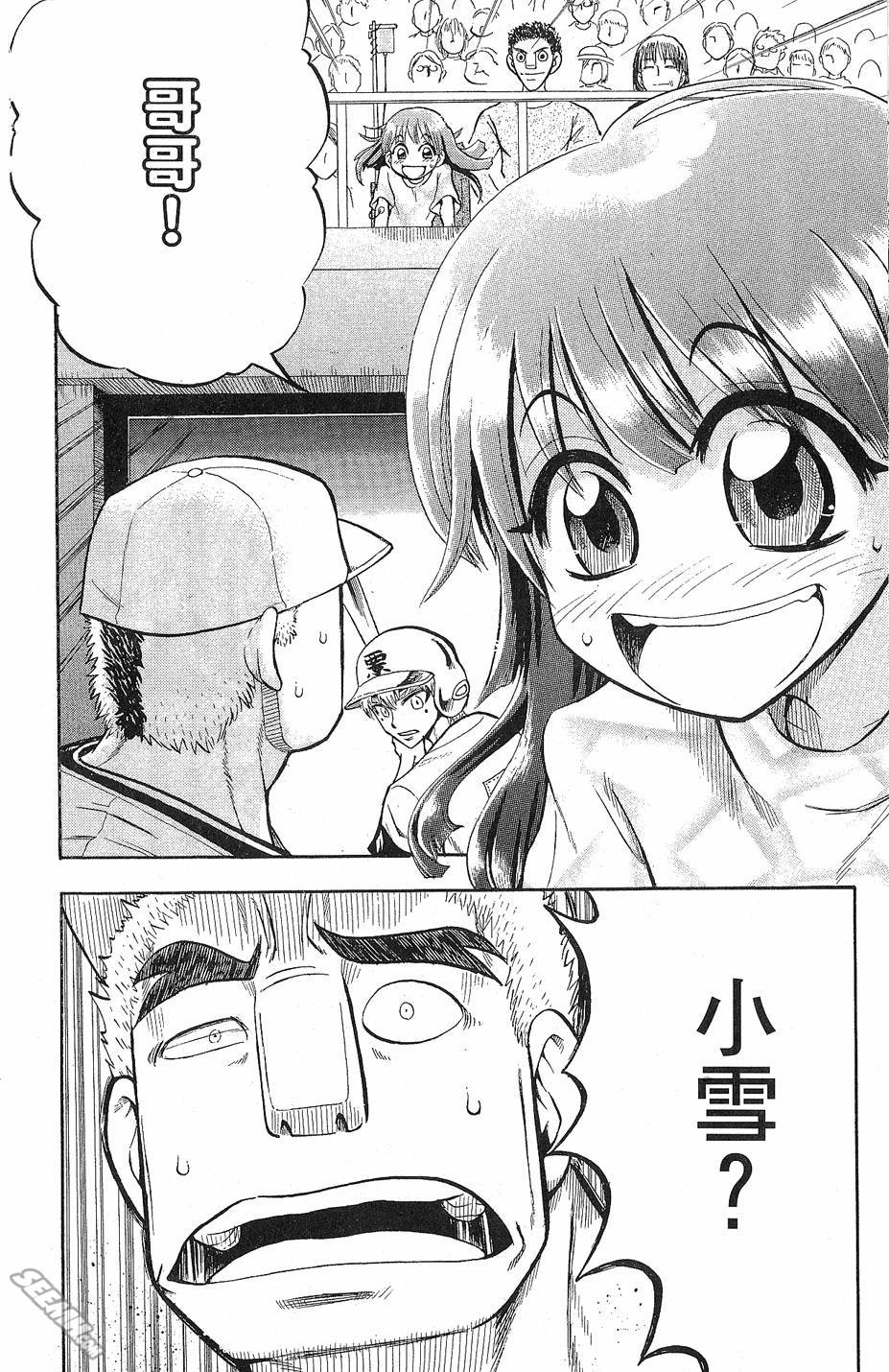 天才野球少年 第9卷 第80页