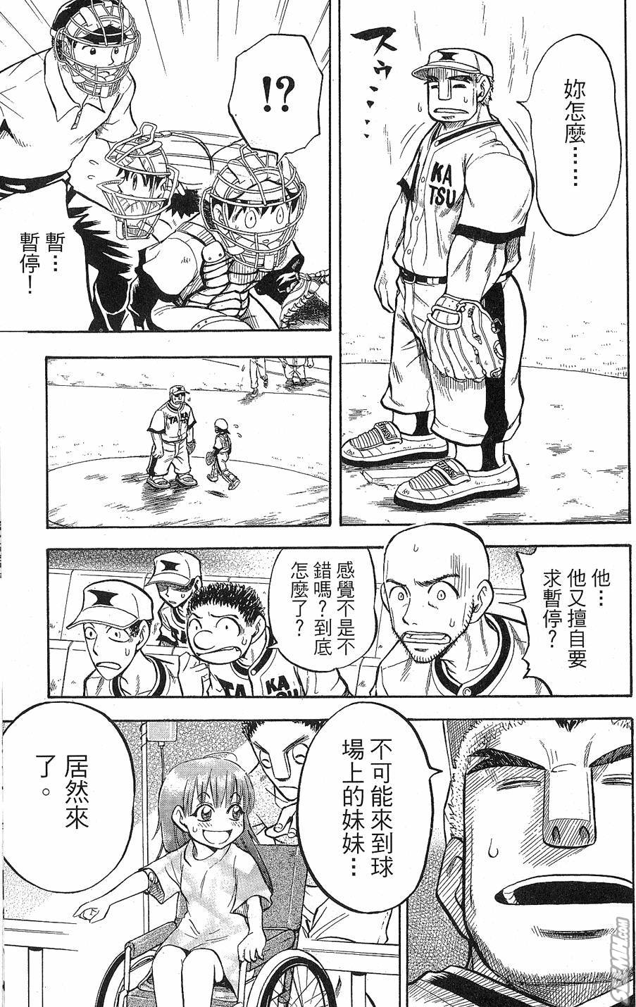 天才野球少年 第9卷 第81页