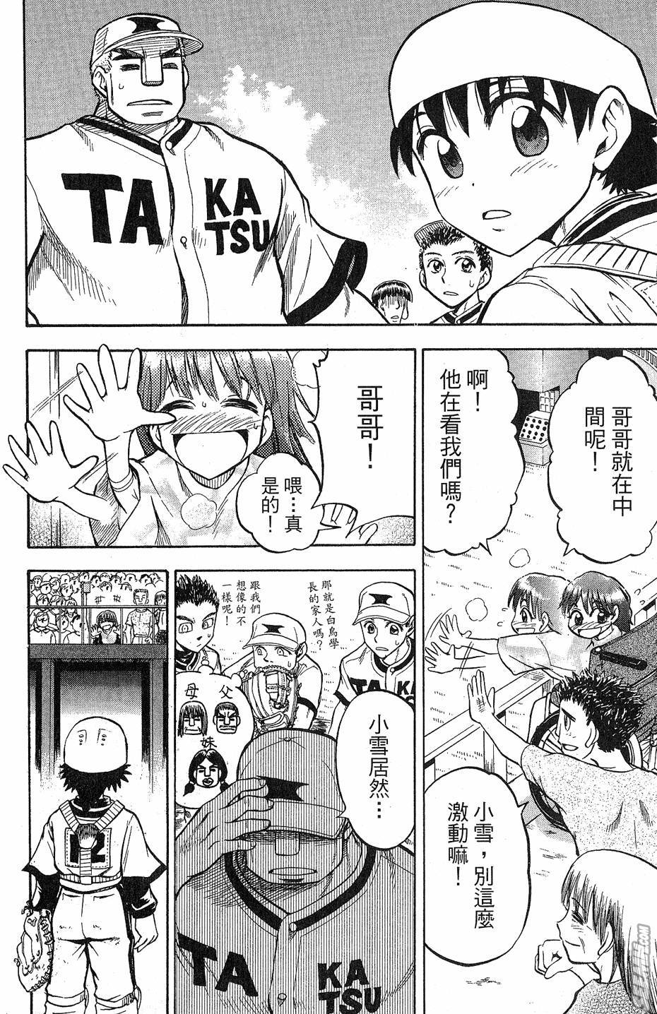 天才野球少年 第9卷 第82页