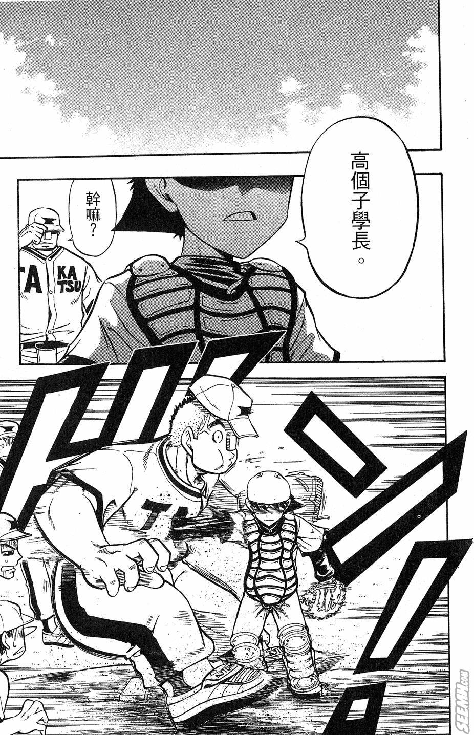 天才野球少年 第9卷 第83页