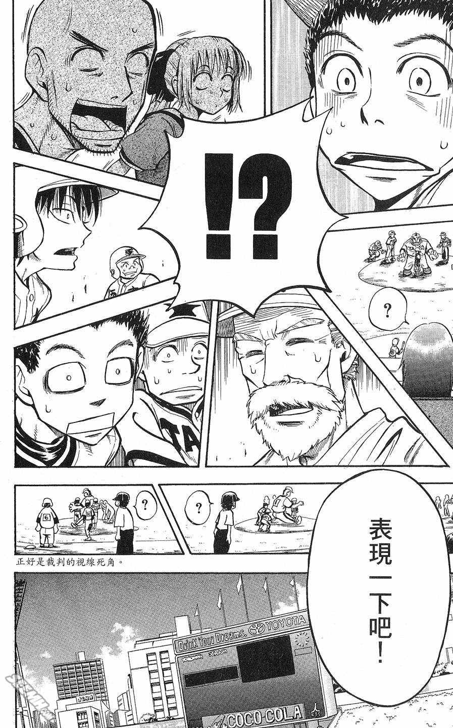 天才野球少年 第9卷 第84页