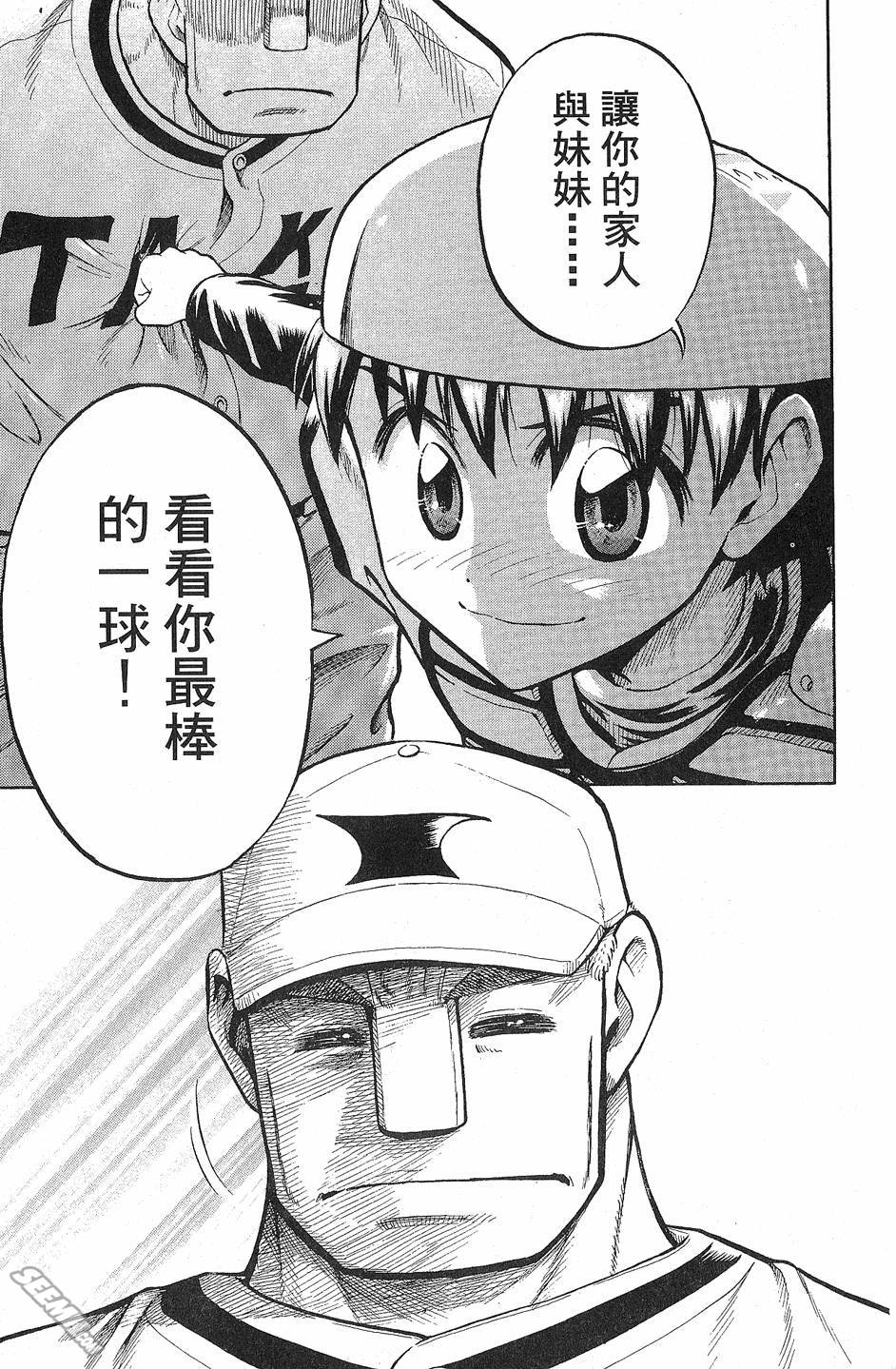 天才野球少年 第9卷 第85页