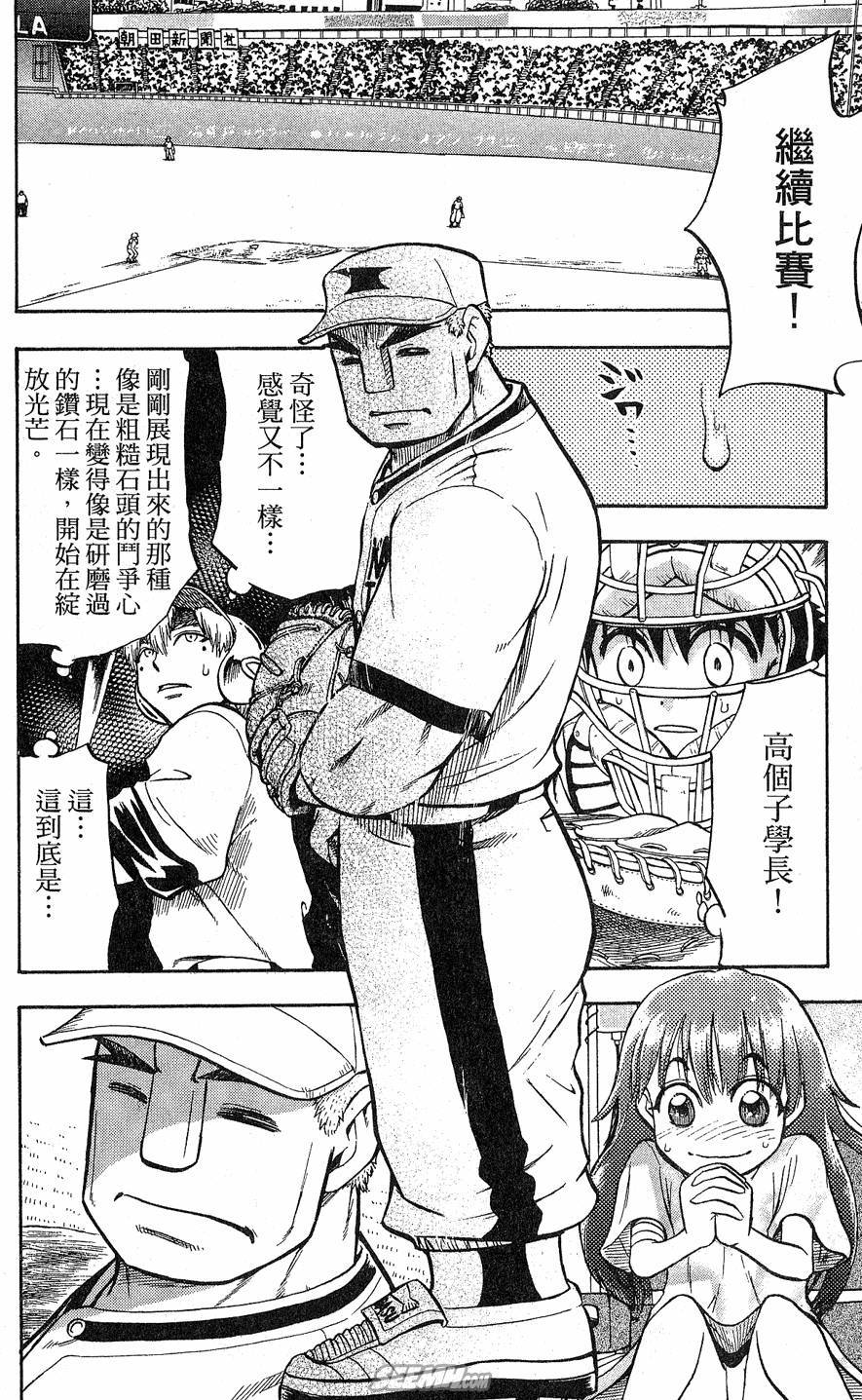 天才野球少年 第9卷 第86页