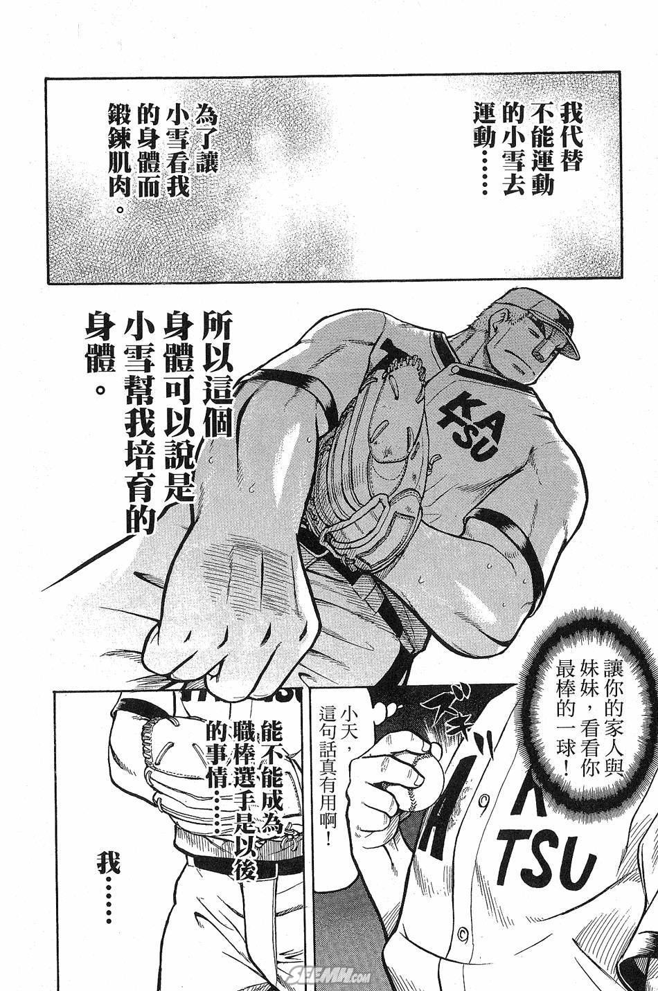 天才野球少年 第9卷 第88页