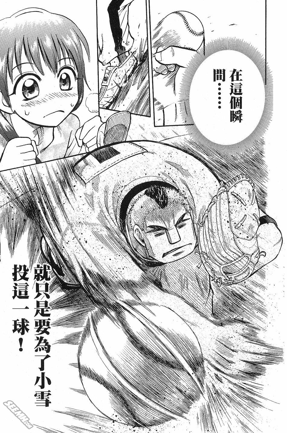 天才野球少年 第9卷 第89页