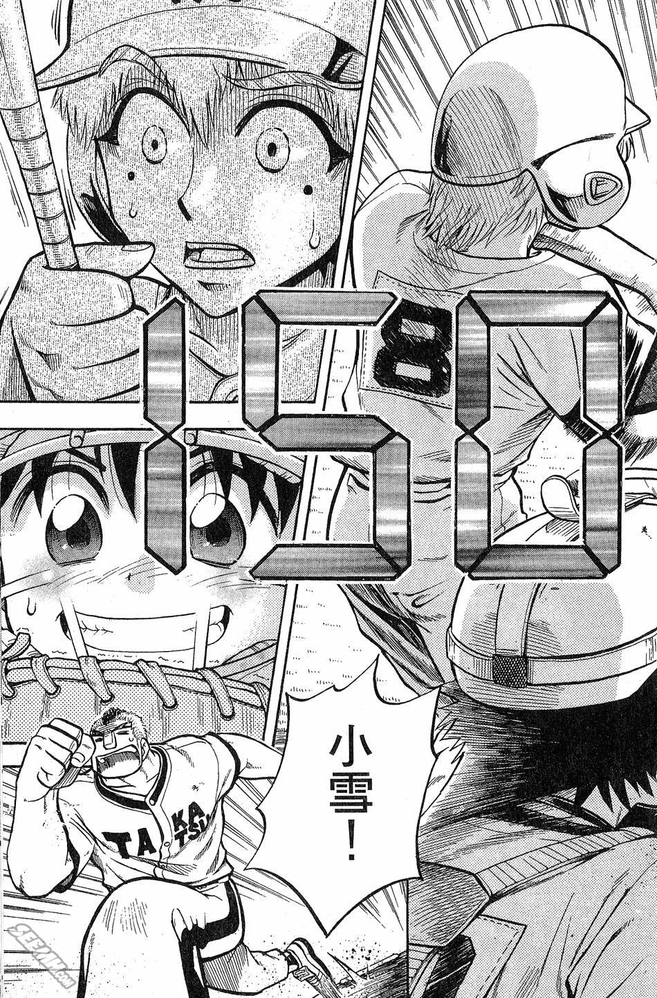 天才野球少年 第9卷 第91页