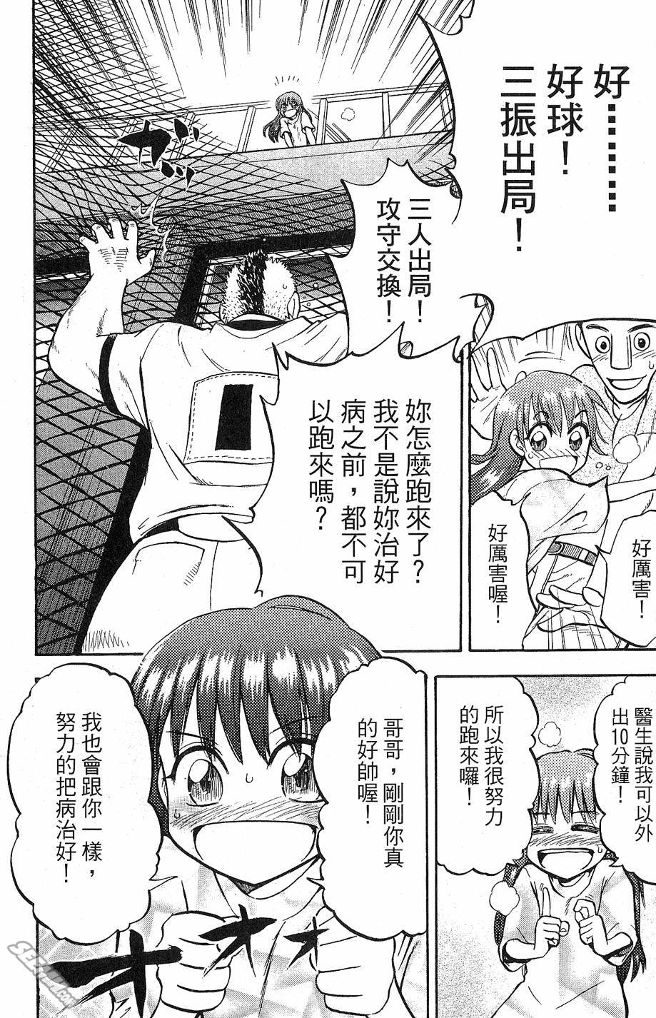 天才野球少年 第9卷 第92页