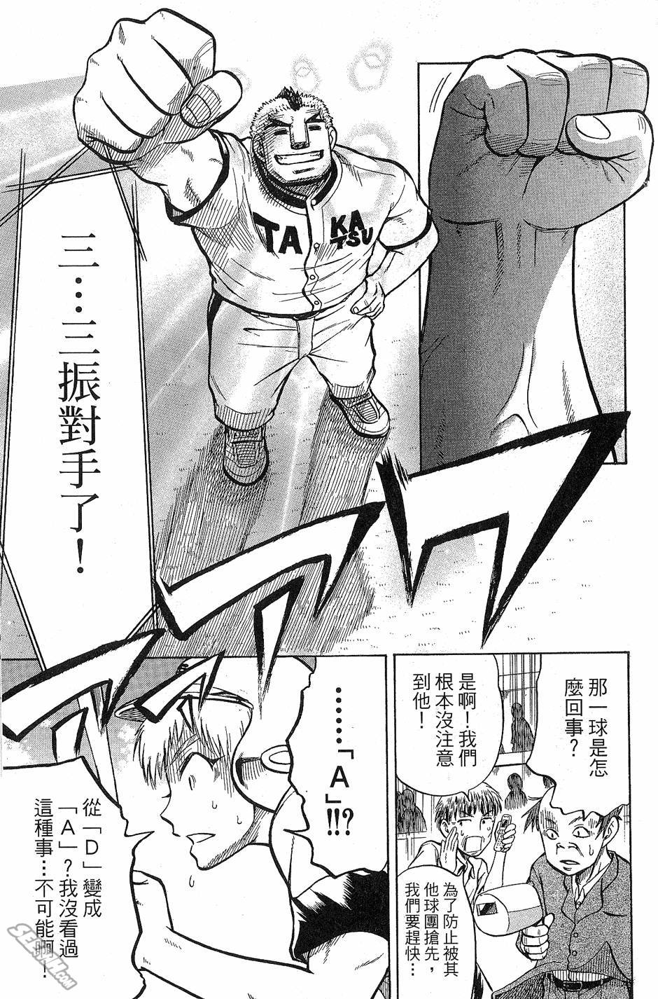 天才野球少年 第9卷 第93页