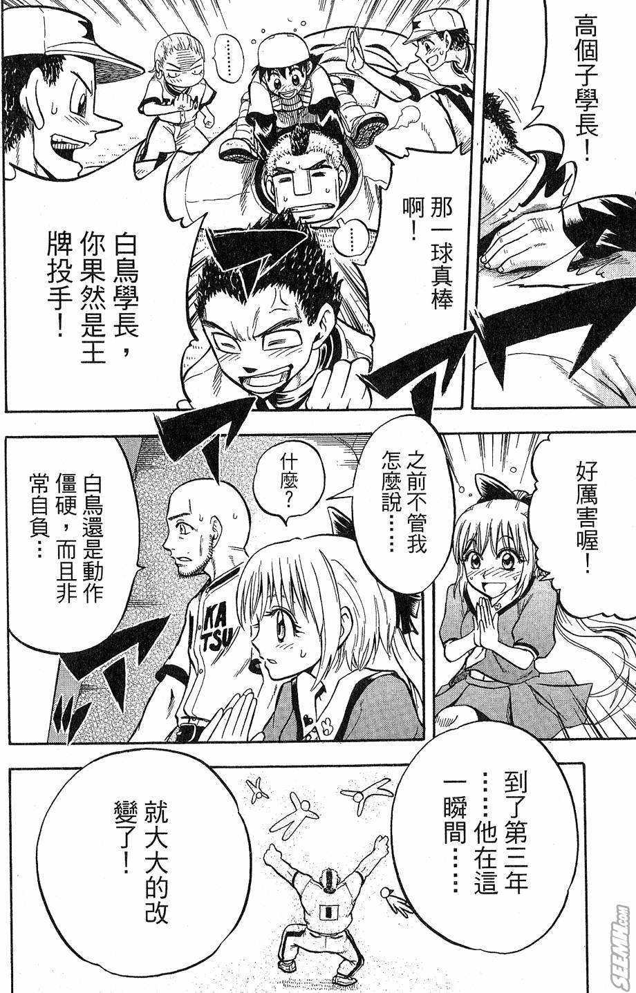 天才野球少年 第9卷 第94页