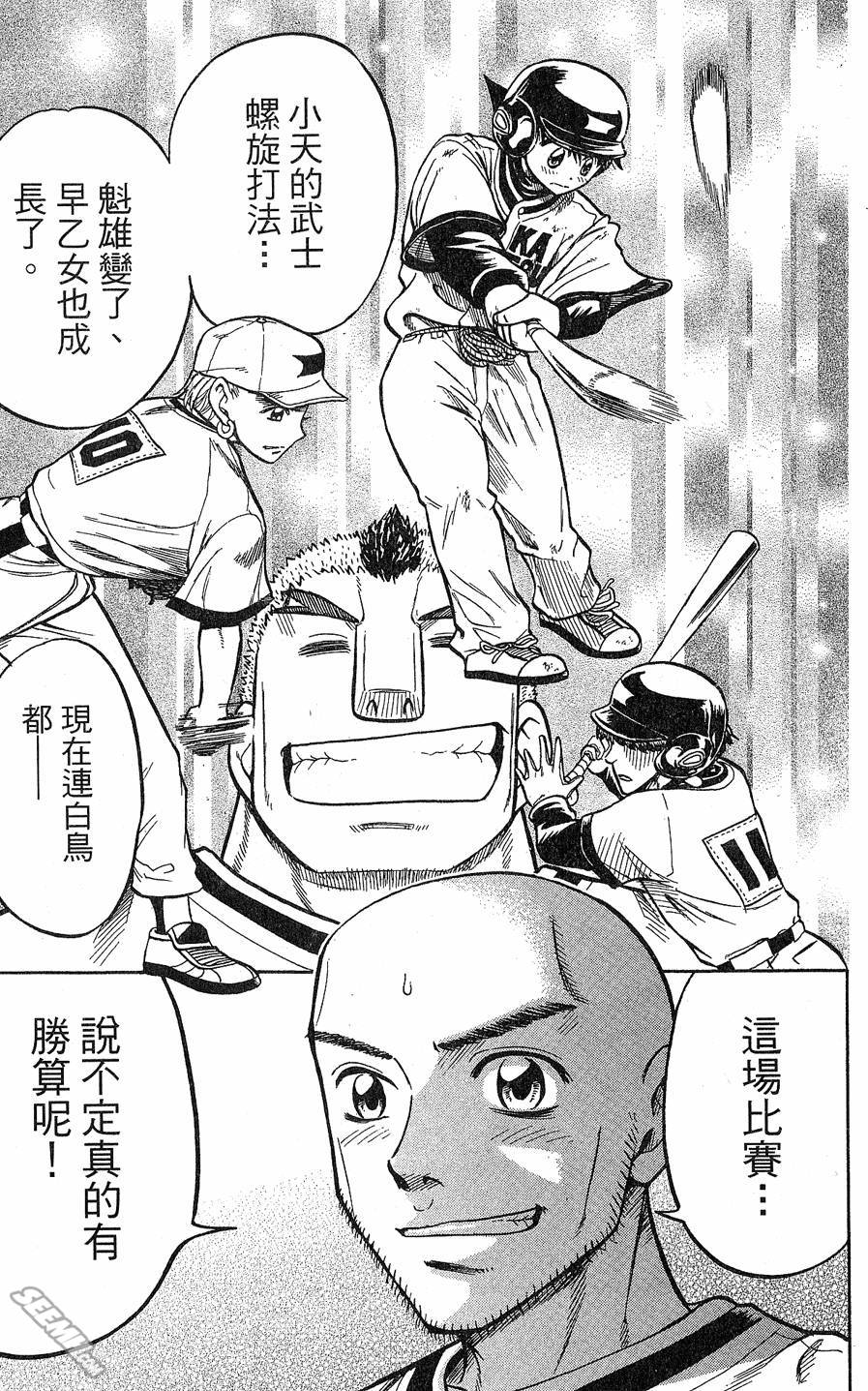 天才野球少年 第9卷 第95页