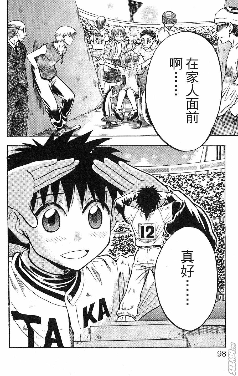 天才野球少年 第9卷 第96页