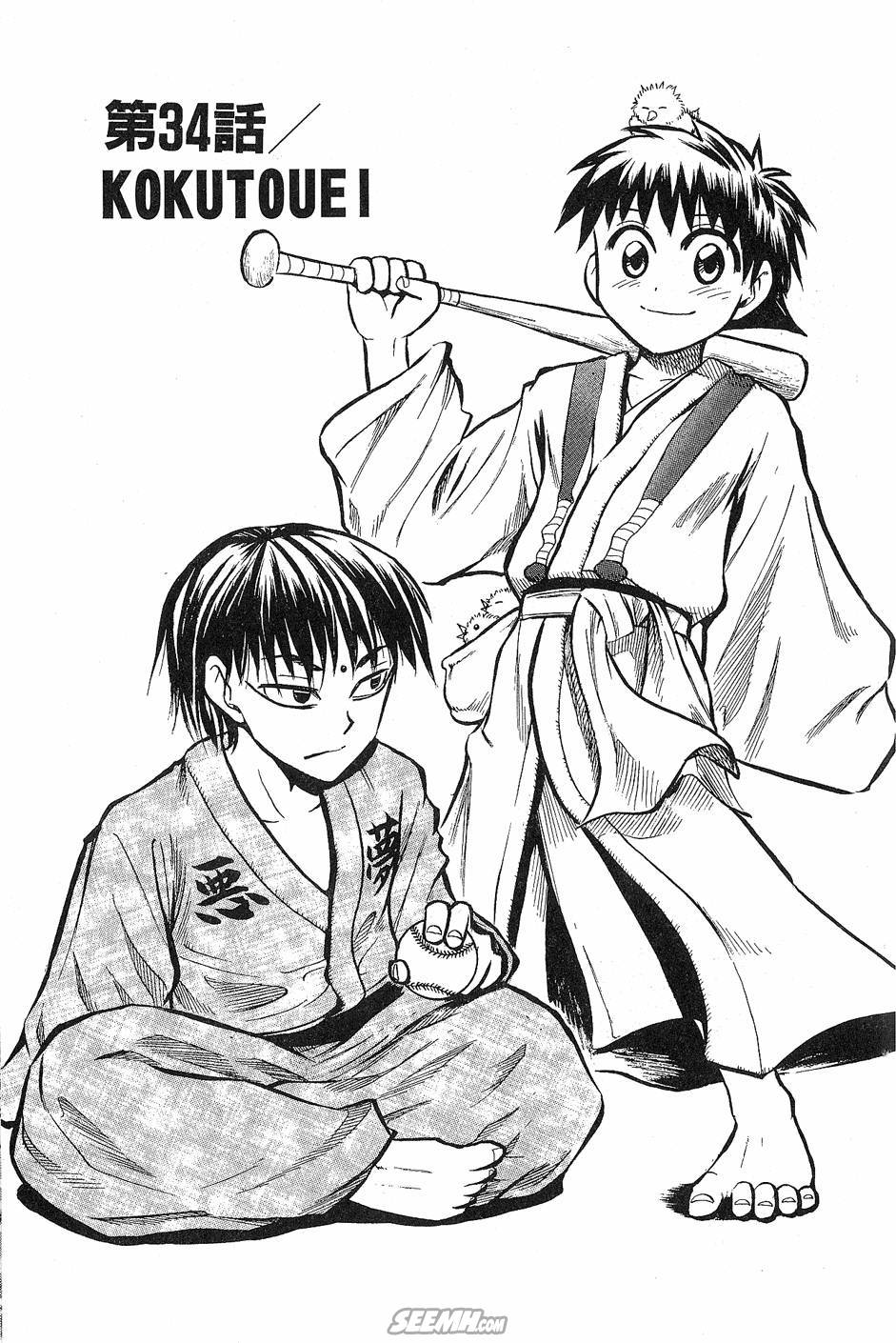 天才野球少年 第9卷 第97页