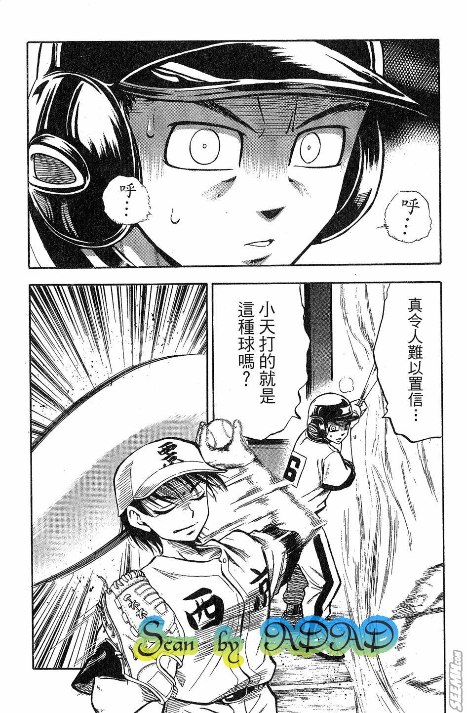 天才野球少年 第9卷 第98页