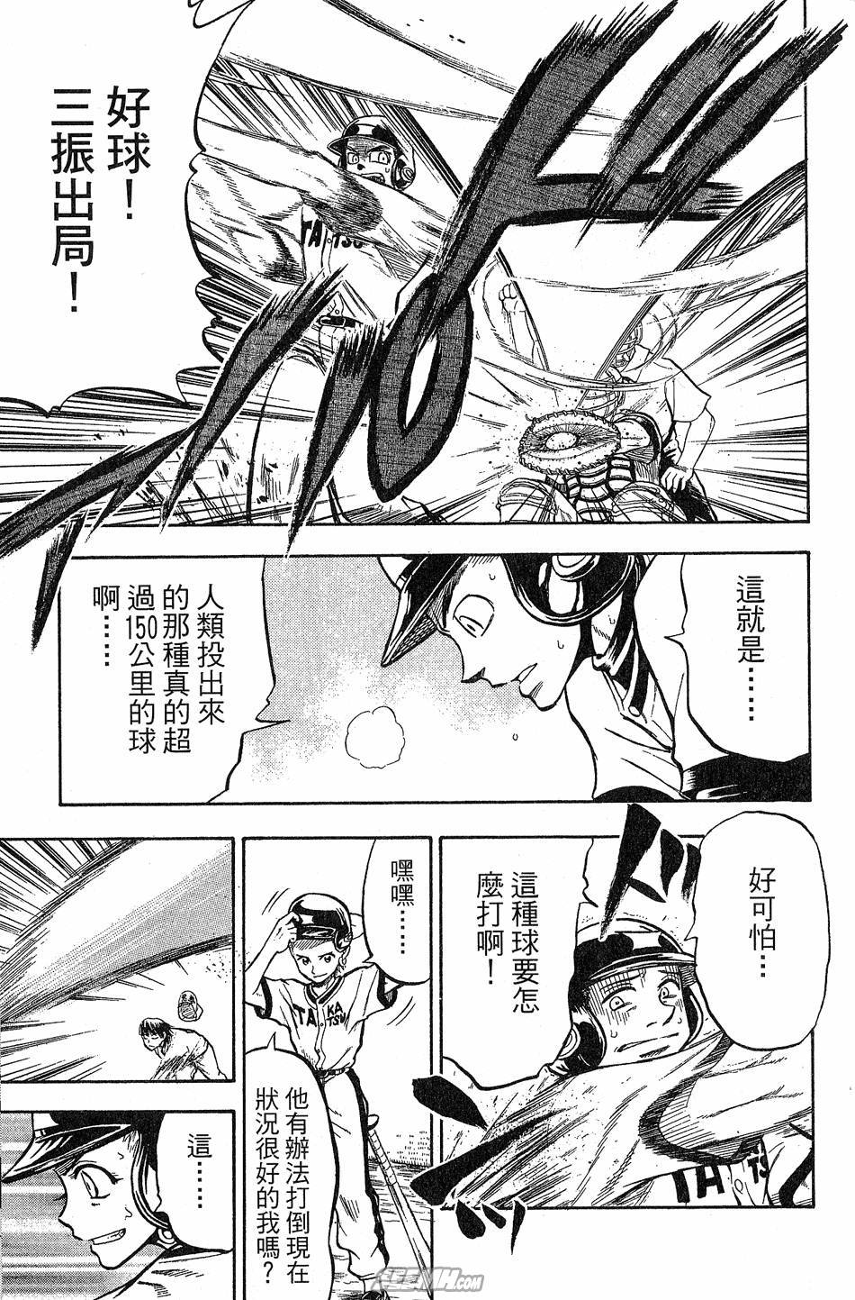 天才野球少年 第9卷 第99页