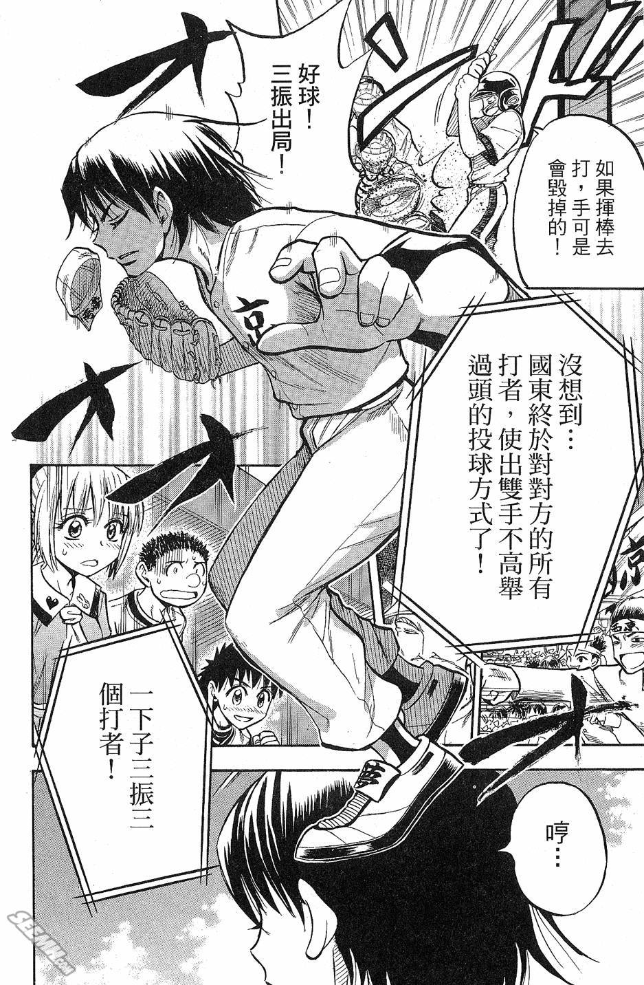 天才野球少年 第9卷 第100页