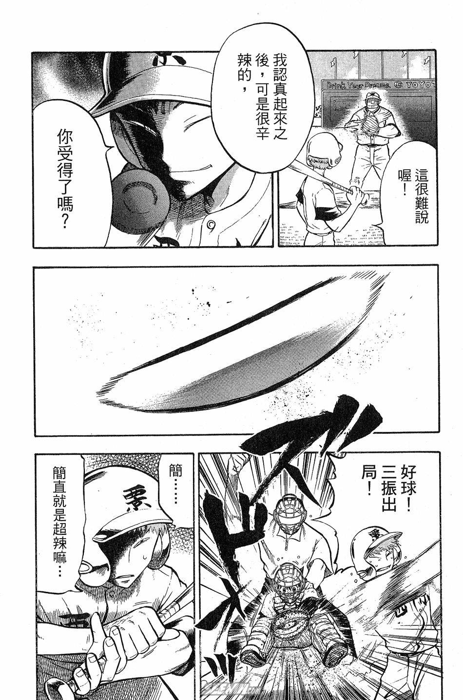 天才野球少年 第9卷 第102页