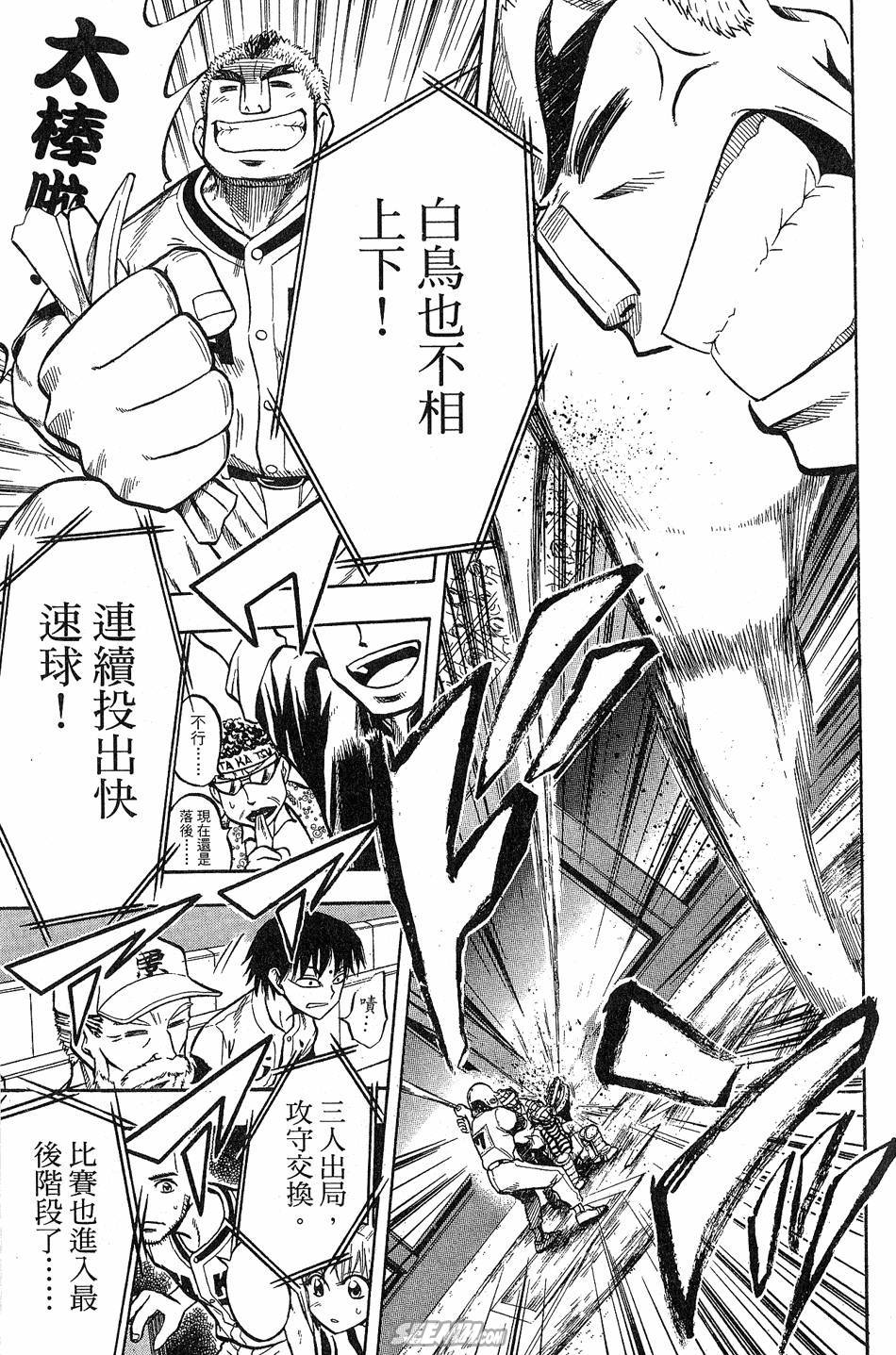 天才野球少年 第9卷 第103页