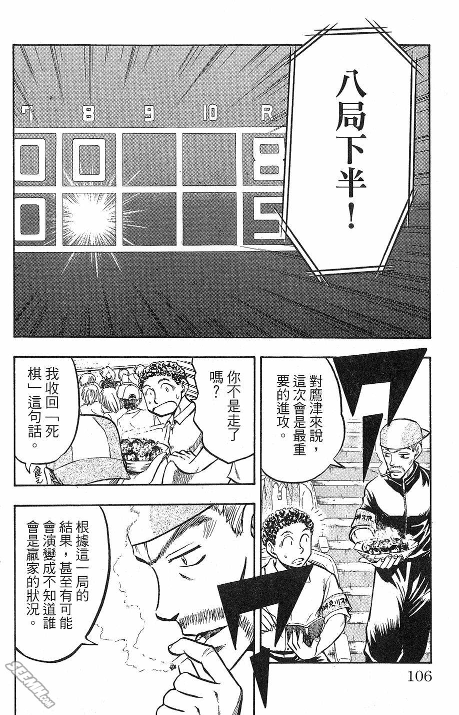 天才野球少年 第9卷 第104页