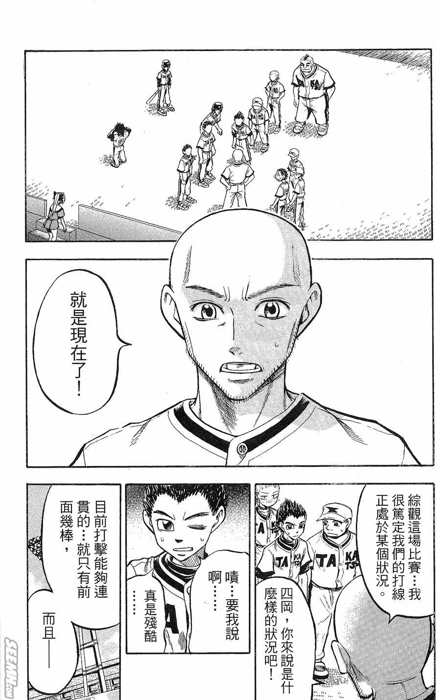 天才野球少年 第9卷 第105页