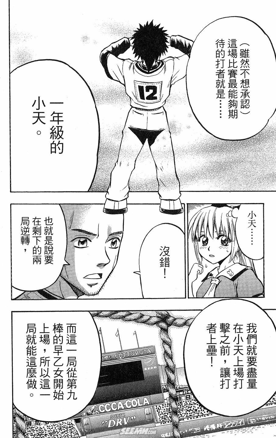 天才野球少年 第9卷 第106页