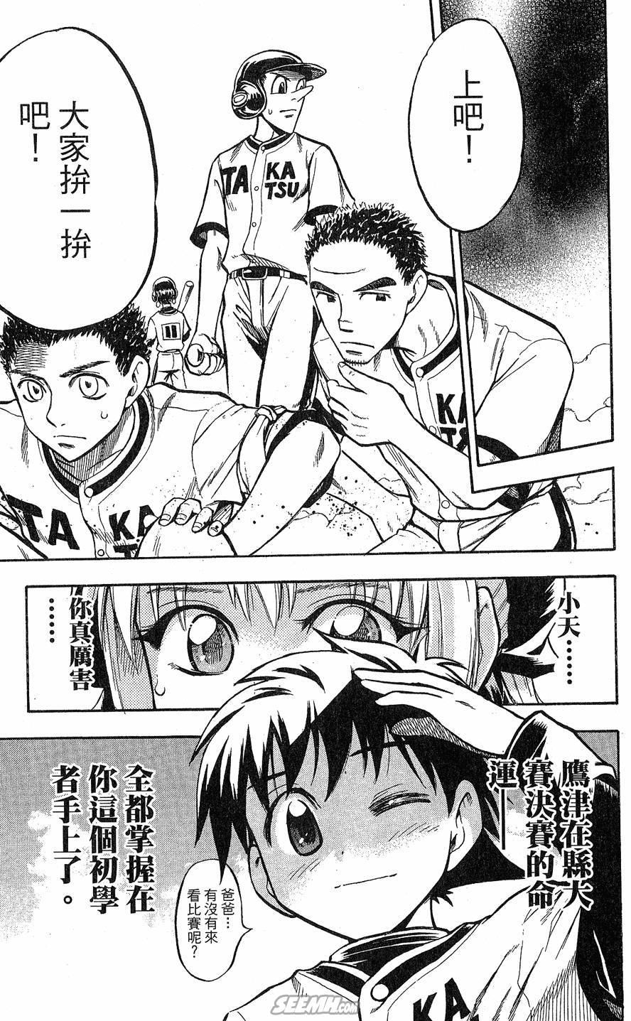 天才野球少年 第9卷 第107页